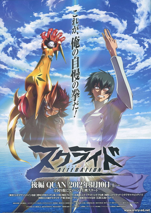 Постер фильма «スクライド オルタレイション QUAN»