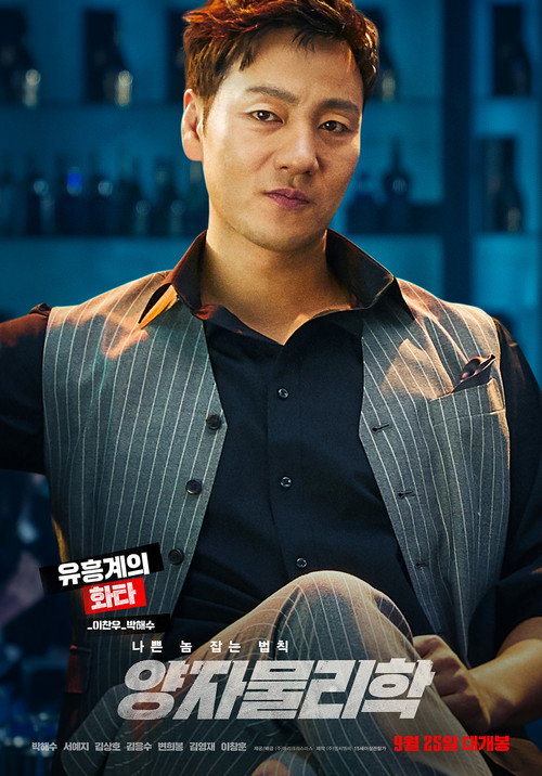 Постер фильма «양자물리학»