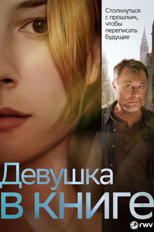 Постер фильма «Девушка в книге»