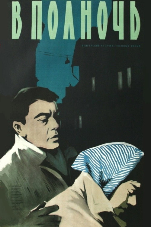 Постер фильма «В полночь»
