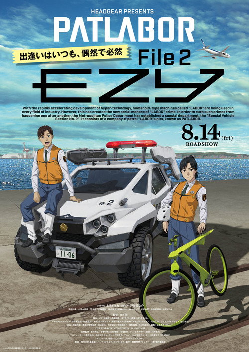 Постер фильма «機動警察パトレイバー EZY File 2»