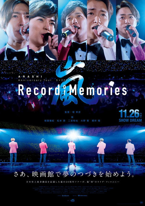 Постер фильма «ARASHI Anniversary Tour 5×20 FILM “Record of Memories”»
