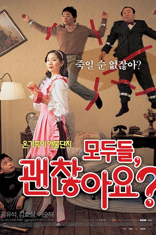 Постер фильма «모두들, 괜찮아요?»
