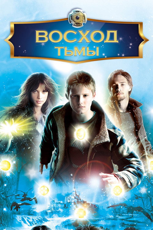 Постер фильма «Восход тьмы»
