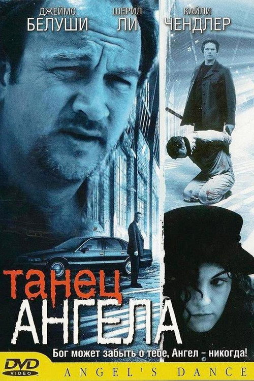 Постер фильма «Танец ангела»