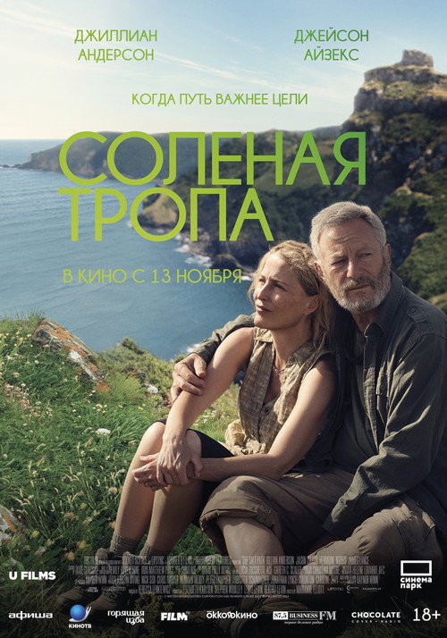 Постер фильма «Солёная тропа»