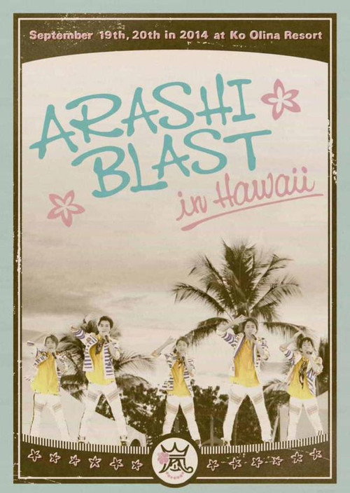 Постер фильма «Documentary of "BLAST in Hawaii"»