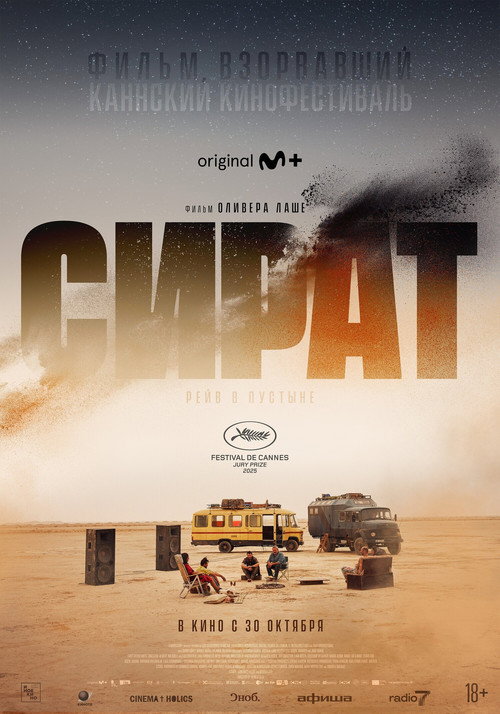 Постер фильма «Сират»