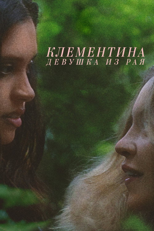 Постер фильма «Клементина. Девушка из рая»