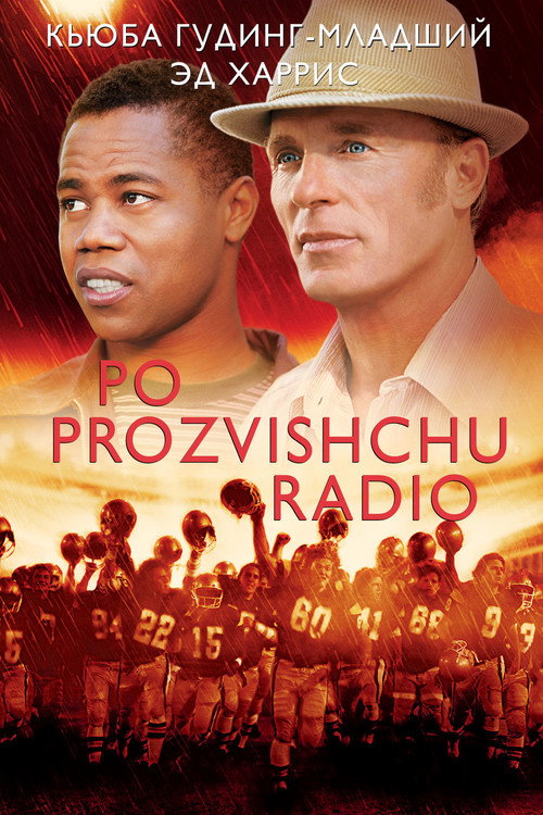 Постер фильма «Радио»