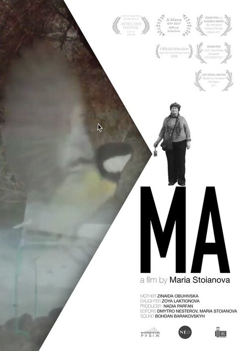 Постер фильма «Ма»
