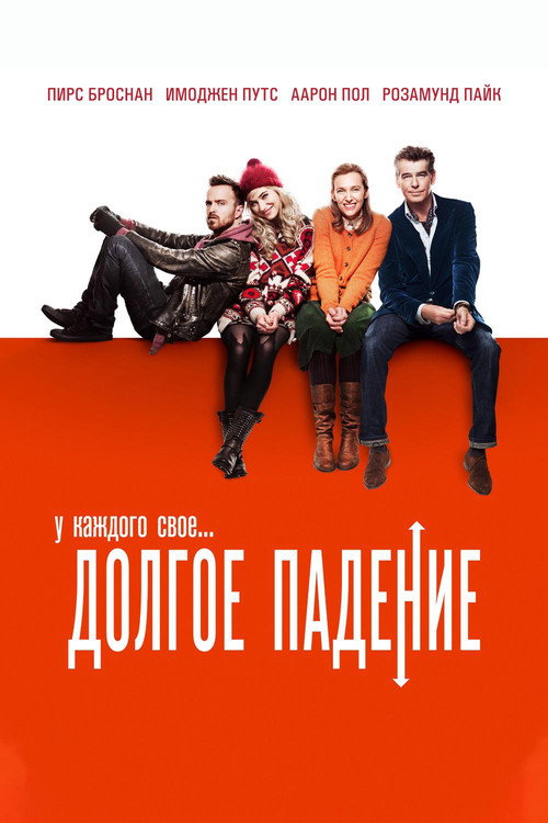 Постер фильма «Долгое падение»