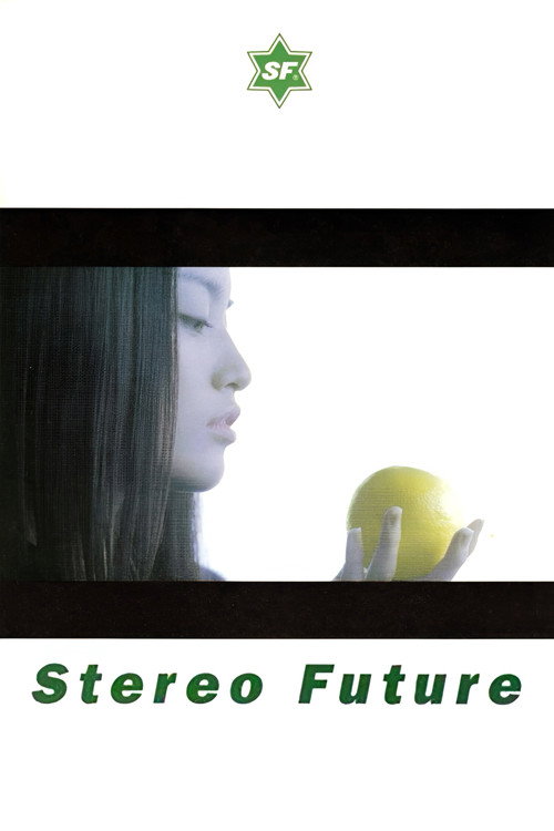 Постер фильма «ステレオ フューチャー»