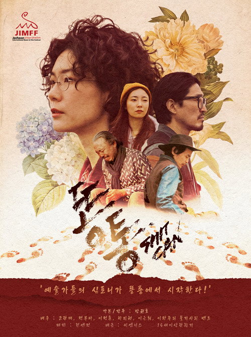 Постер фильма «똥통»