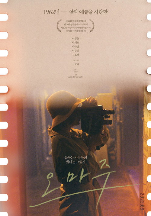 Постер фильма «오마주»