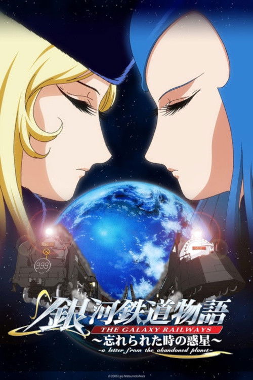 Постер фильма «The Galaxy Railways: A Letter from the Abandoned Planet»