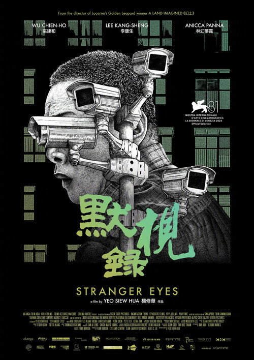 Постер фильма «默視錄»