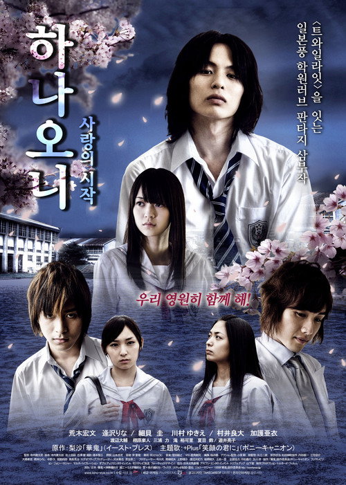 Постер фильма «華鬼 三部作~麗二×もえぎ編»