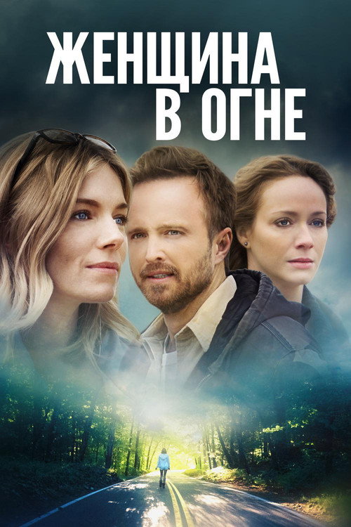 Постер фильма «Женщина в огне»