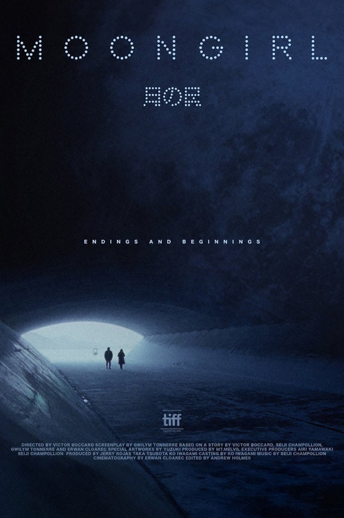 Постер фильма «月の民»