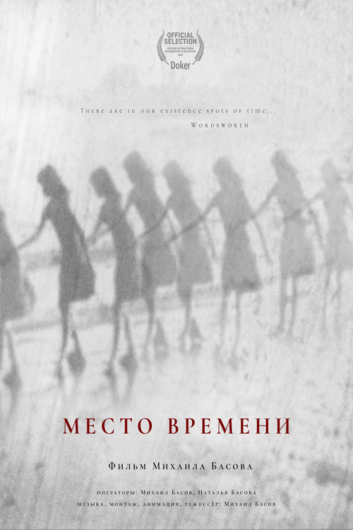 Постер фильма «Место встречи»