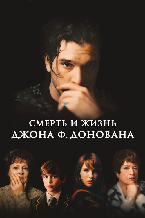 Постер фильма «Смерть и жизнь Джона Ф. Донована»