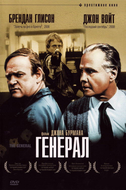 Постер фильма «Генерал»