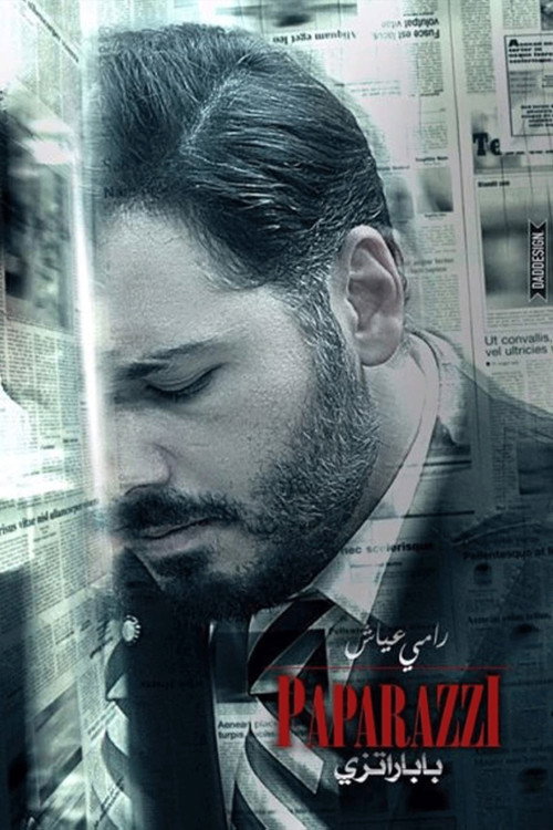 Постер фильма «باباراتزي»