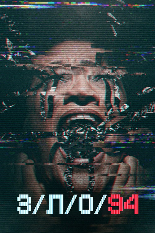 Постер фильма «З/Л/О 94»