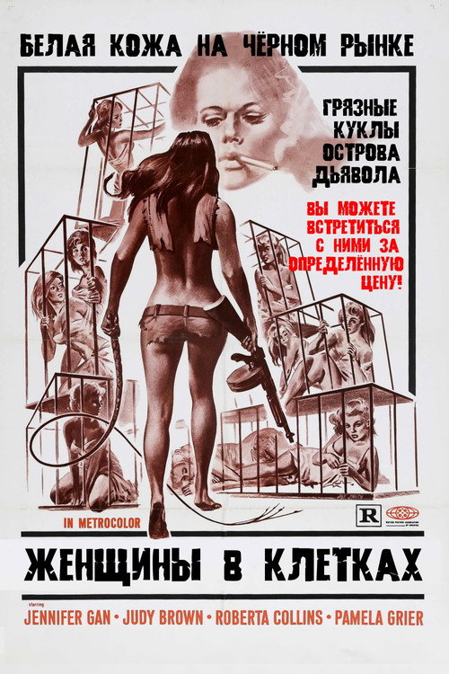 Постер фильма «Женщины в клетках»