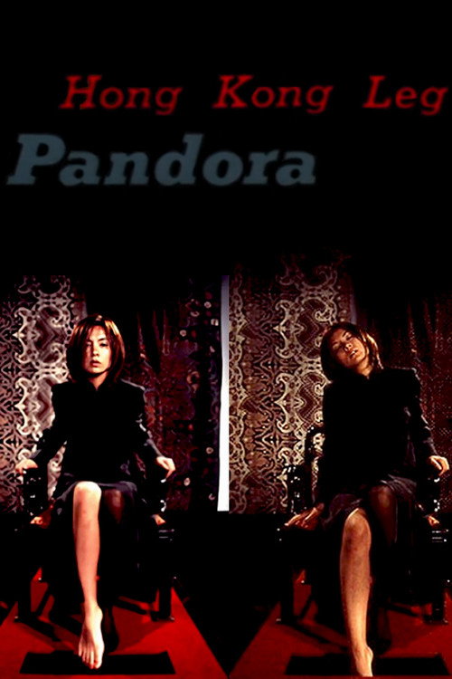 Постер фильма «Pandora -Hong Kong Leg-»