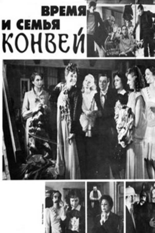 Постер фильма «Время и семья Конвей»