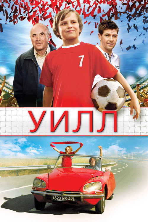 Постер фильма «Уилл»