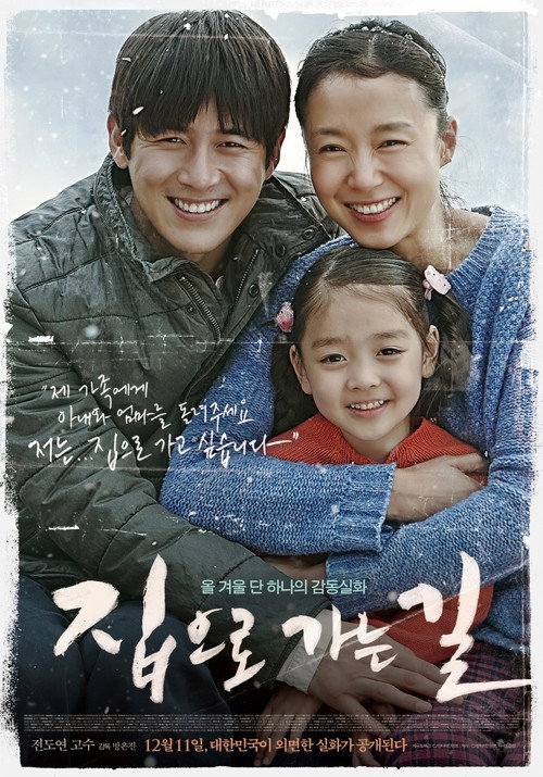 Постер фильма «집으로 가는 길»