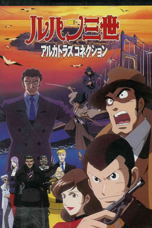 Постер фильма «Люпен III: Алькатразская связь»