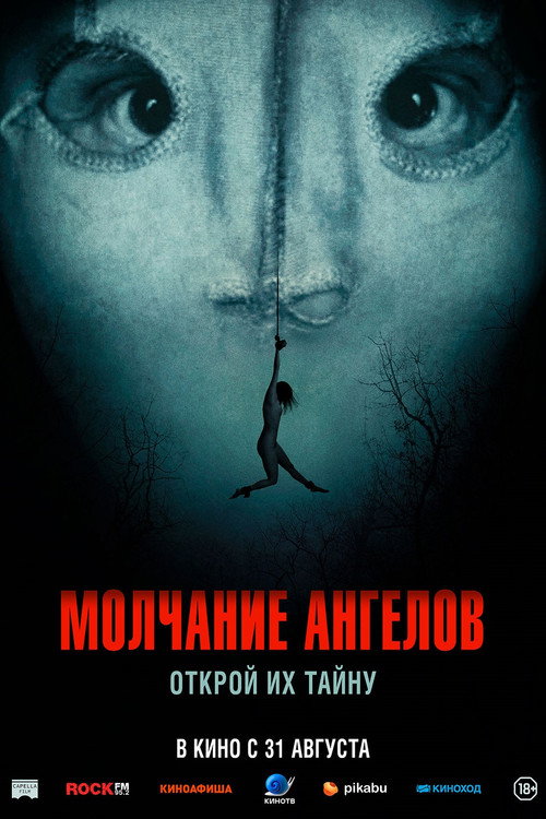 Постер фильма «Молчание ангелов»