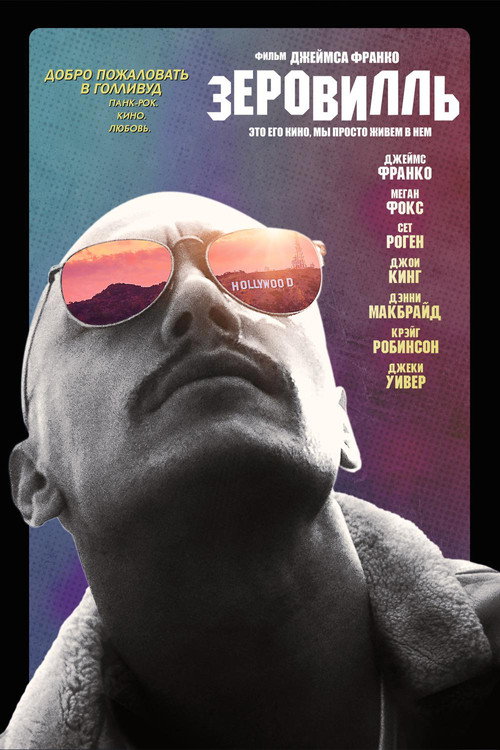 Постер фильма «Зеровилль»