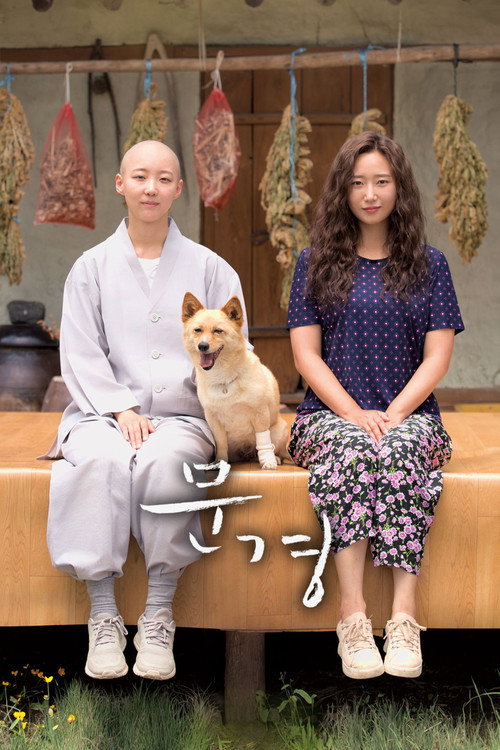 Постер фильма «문경»