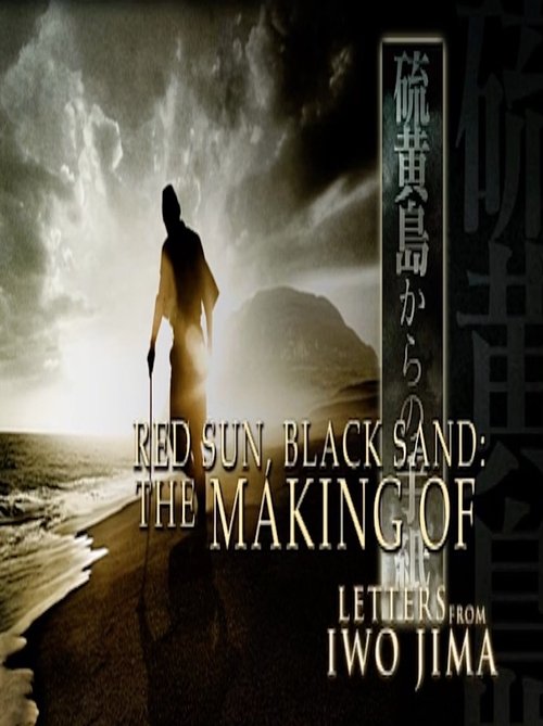 Постер фильма «Red Sun, Black Sand: The Making of 'Letters from Iwo Jima'»