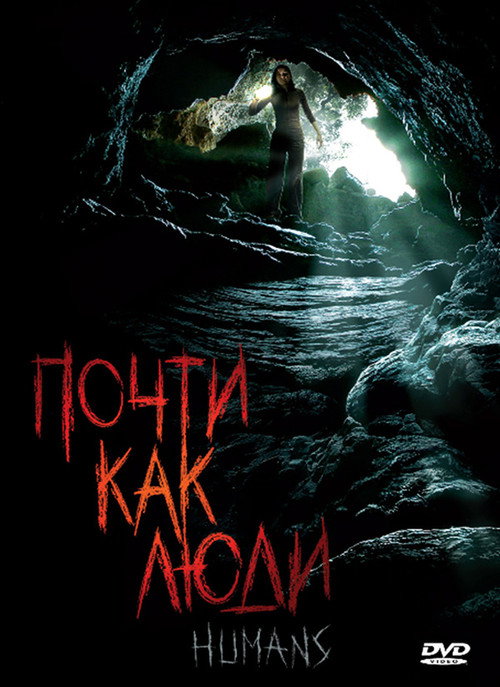 Постер фильма «Почти как люди»