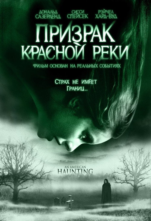 Постер фильма «Призрак Красной реки»
