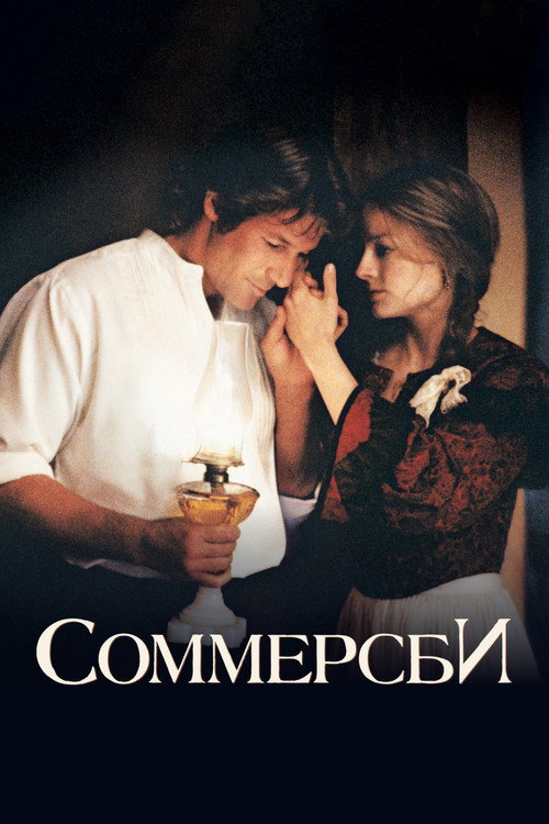 Постер фильма «Соммерсби»