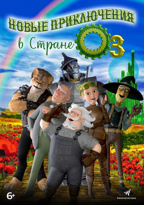Постер фильма «The Steam Engines of Oz»