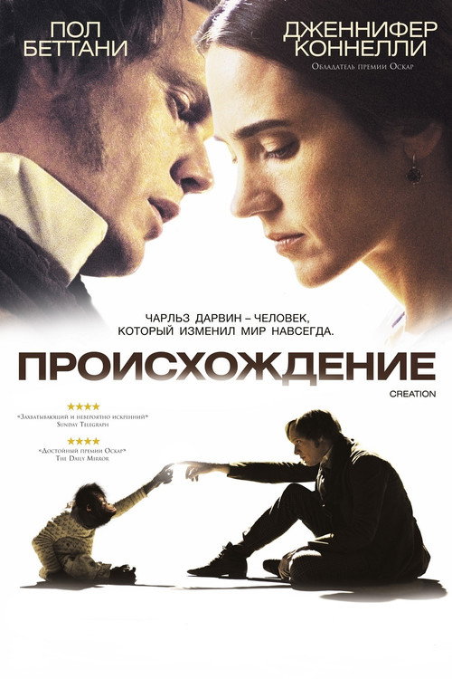 Постер фильма «Происхождение»
