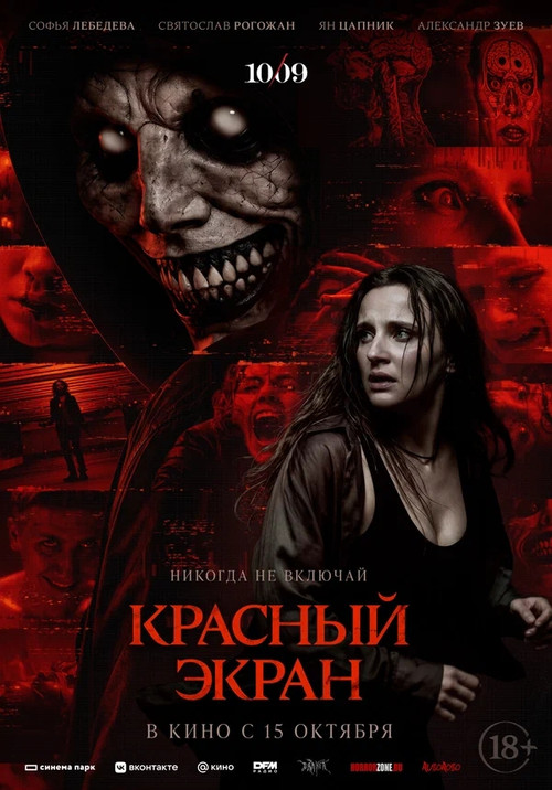 Постер фильма «Красный экран»