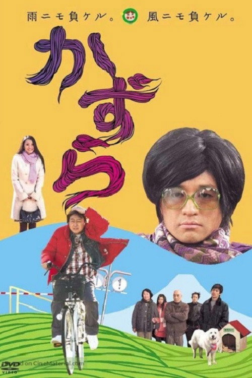 Постер фильма «かずら»