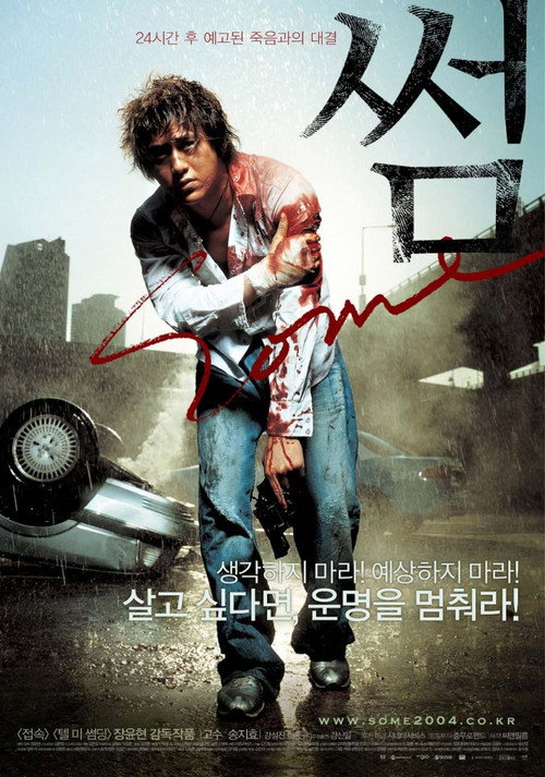 Постер фильма «썸»
