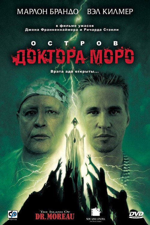 Постер фильма «Остров доктора Моро»