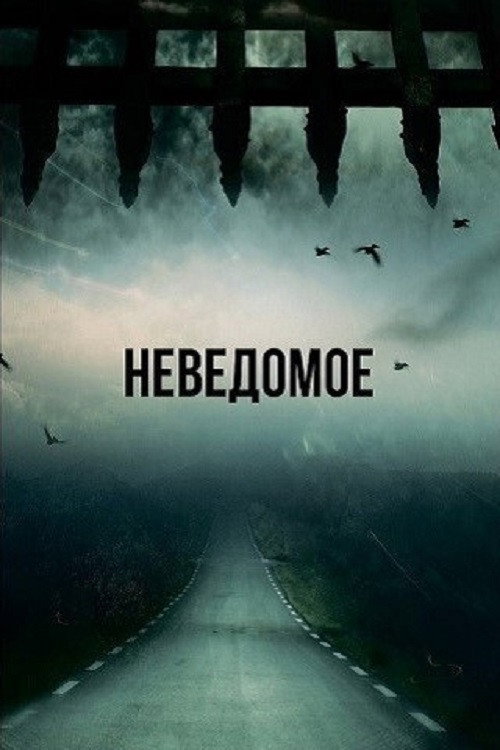 Постер фильма «Сквозь время»