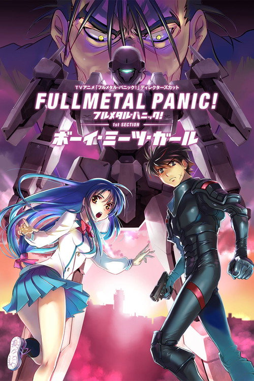 Постер фильма «フルメタル・パニック！ボーイ・ミーツ・ガール»